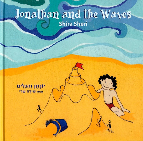 Jonathan and the Waves   by EKS