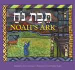 Noah's Ark   EKS