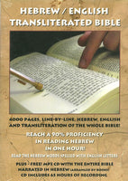 Hebrew English Phonetic Bible on CD Rom