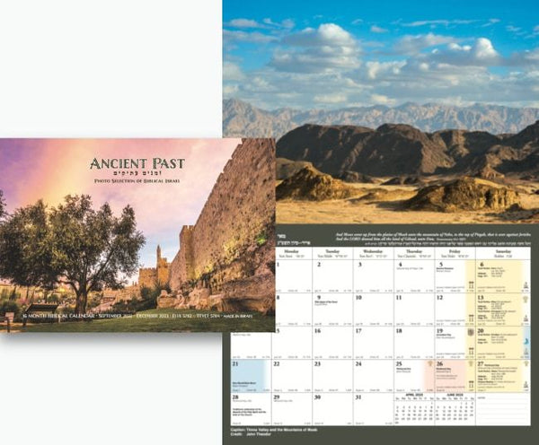 Ancient Past  2022-2023   /5783 Wall Calendar